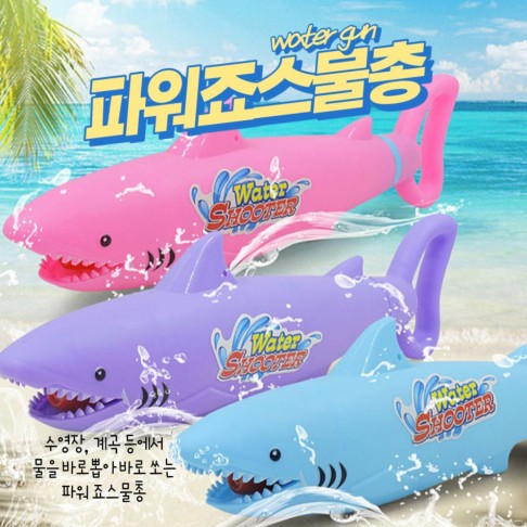 [C] 파워죠스물총