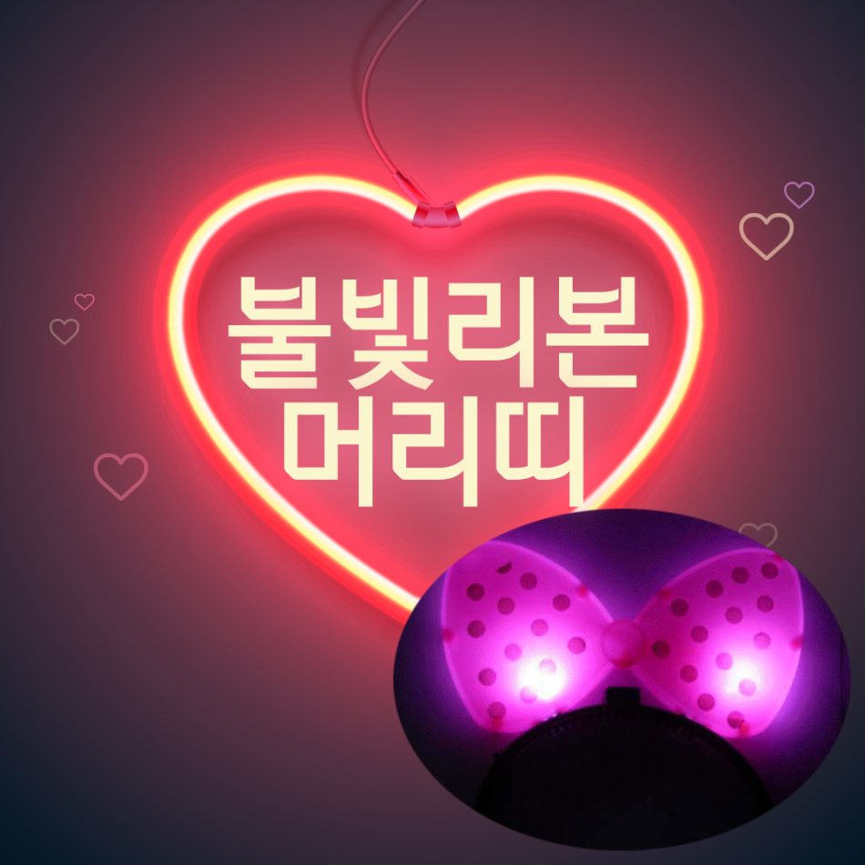 [C] 불빛리본머리띠(플라스틱-랜덤발송)