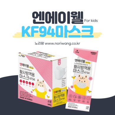 [판매] 엔에이웰 황사방역용 마스크 화이트 KF94 (10개입/50개입)