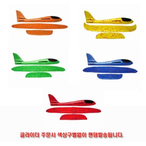 [C] 에어 글라이더(1개-랜덤발송)