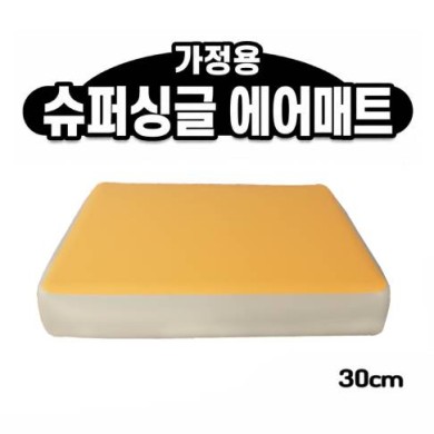 홈에어매트 대여 02.슈퍼싱글사이즈 30cm