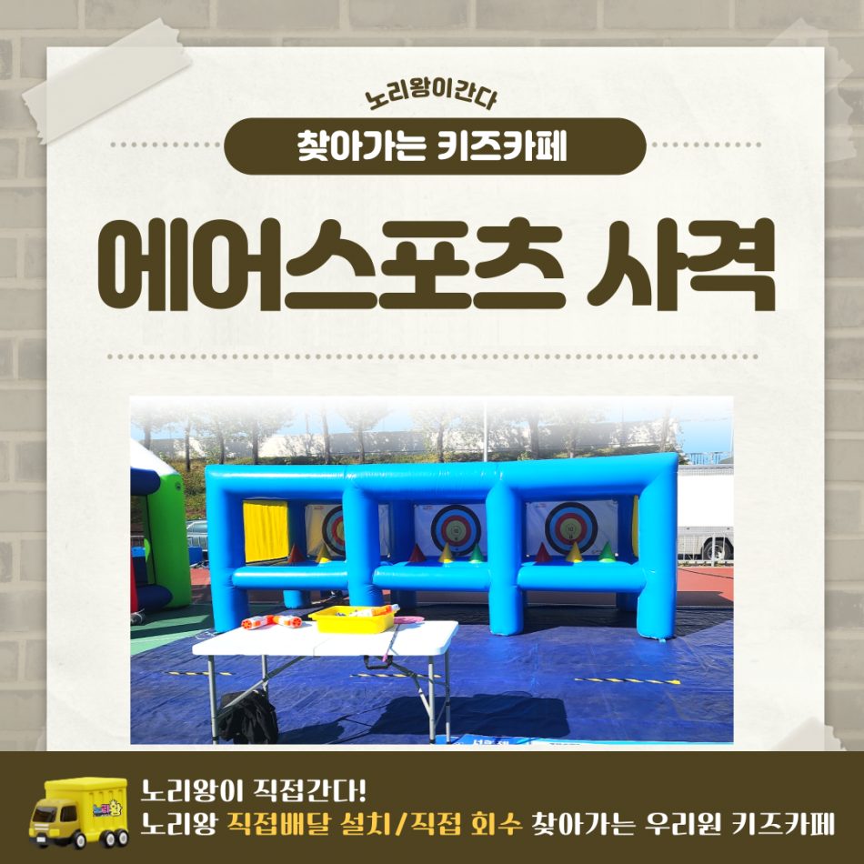 [노리왕이간다] 에어스포츠 사격