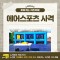 [노리왕이간다] 에어스포츠 사격