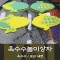 [노리왕놀이상자교구] 02.옥수수