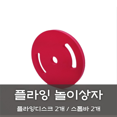 [노리왕놀이상자교구] 06.플라잉