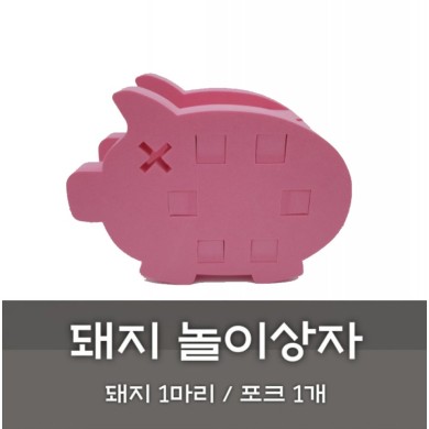 [노리왕놀이상자교구] 07.돼지