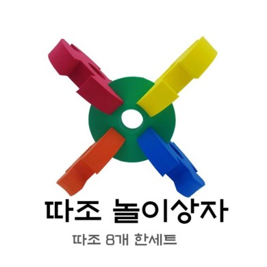 [노리왕놀이상자교구] 17.따조