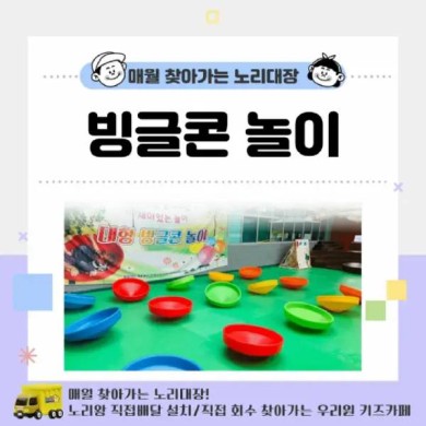 [노리대장] 빙글콘 놀이 8set+현수막