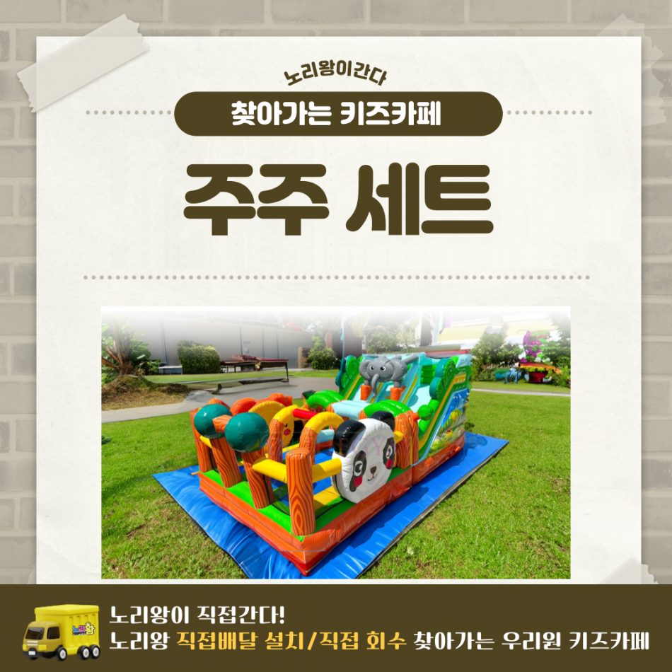 [노리왕이간다] 주주 세트