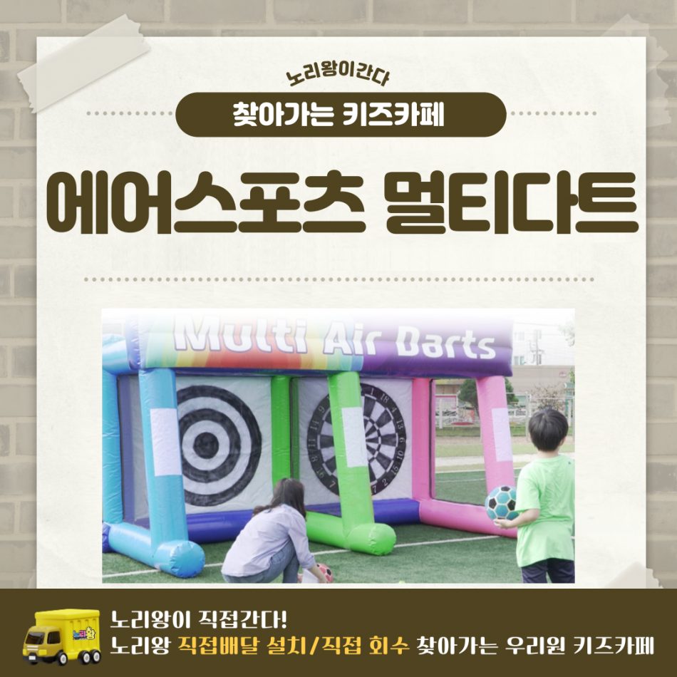 [노리왕이간다] 에어스포츠 멀티다트
