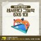 찾아가는 워터파크 / 레서판다 그늘막 수영장 6X6
