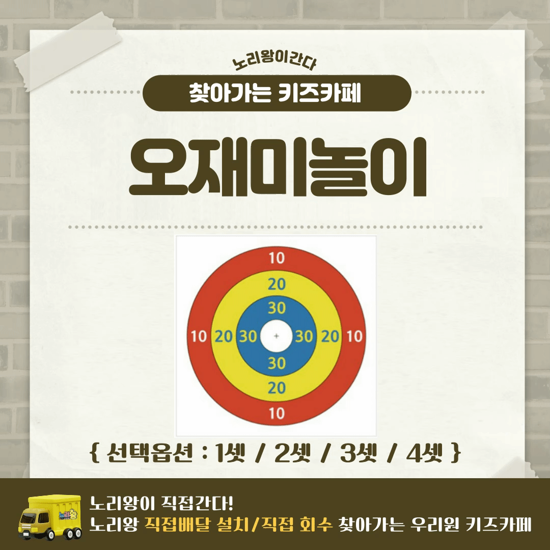 [노리왕이간다] 오재미놀이