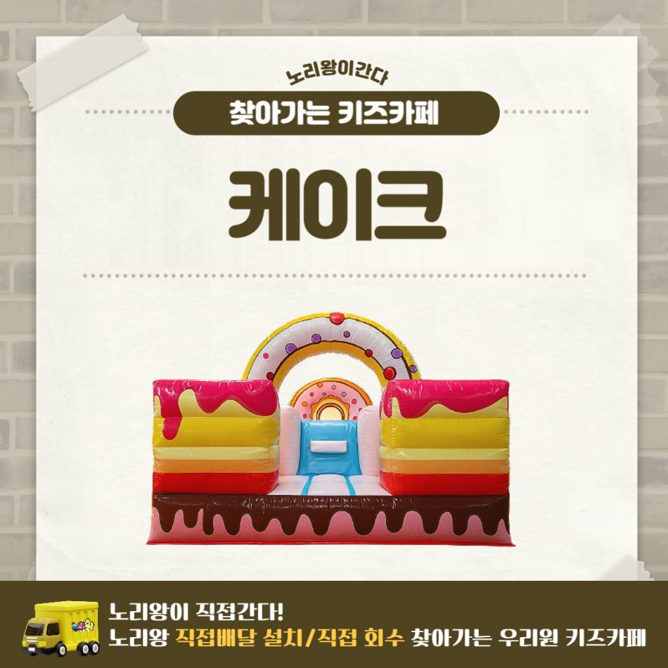 [노리왕이간다] 케이크