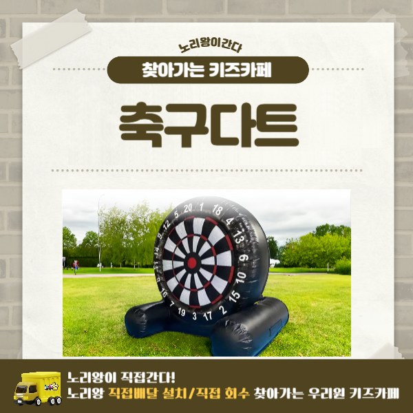 [노리왕이간다] 에어스포츠 축구다트