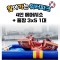 찾아가는 워터파크 / 4인에어시소+풀장 3X5 1대