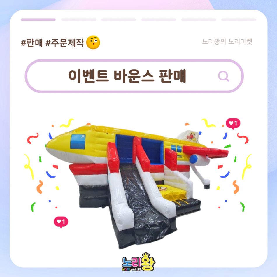에어바운스 판매 - 이벤트 바운스