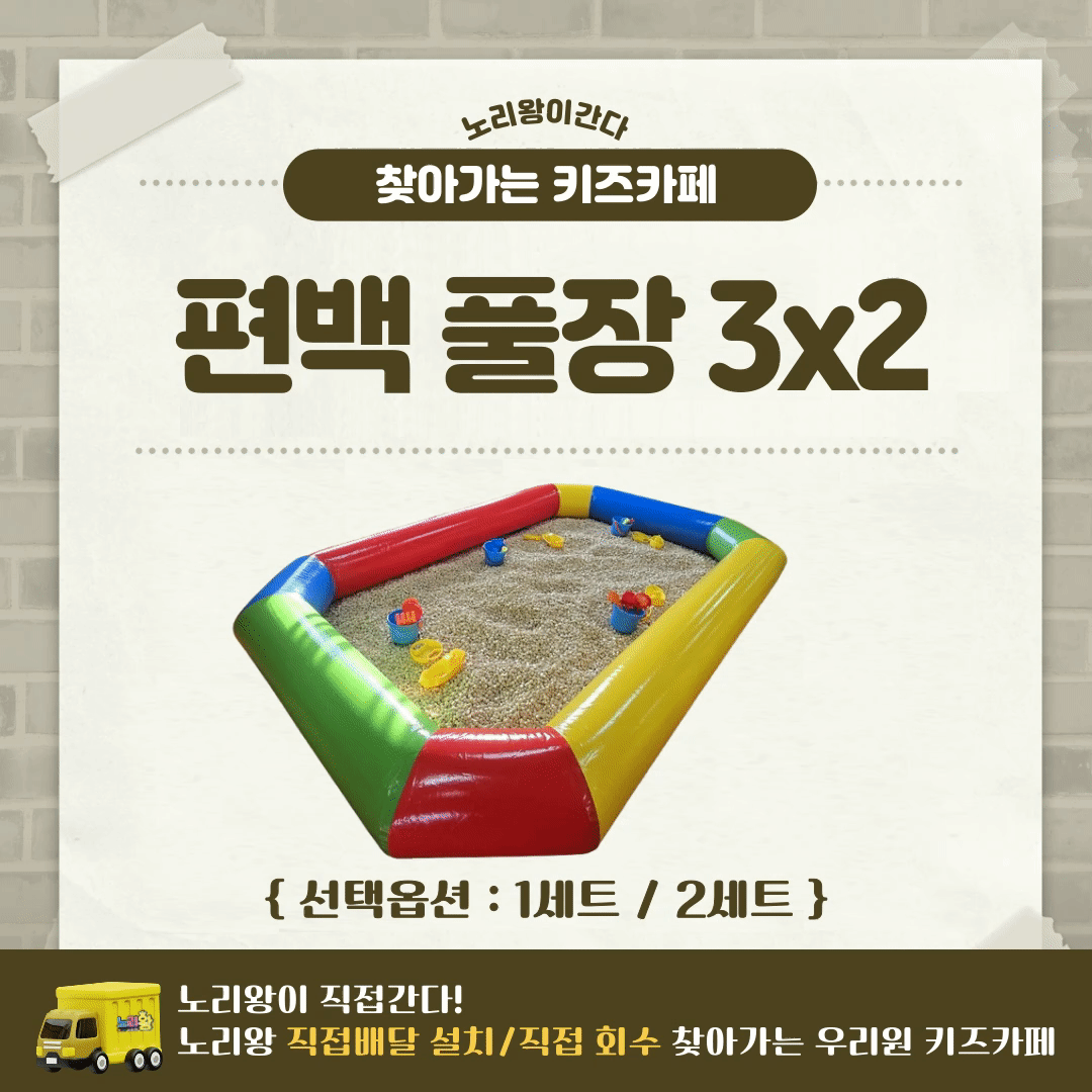 [노리왕이간다] 편백+풀장 3*2
