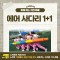 [노리왕이간다] 에어 사다리 1+1