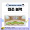 [노리대장] 따조블럭 4세트+현수막