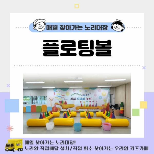 [노리대장] 플로팅볼 4세트+현수막