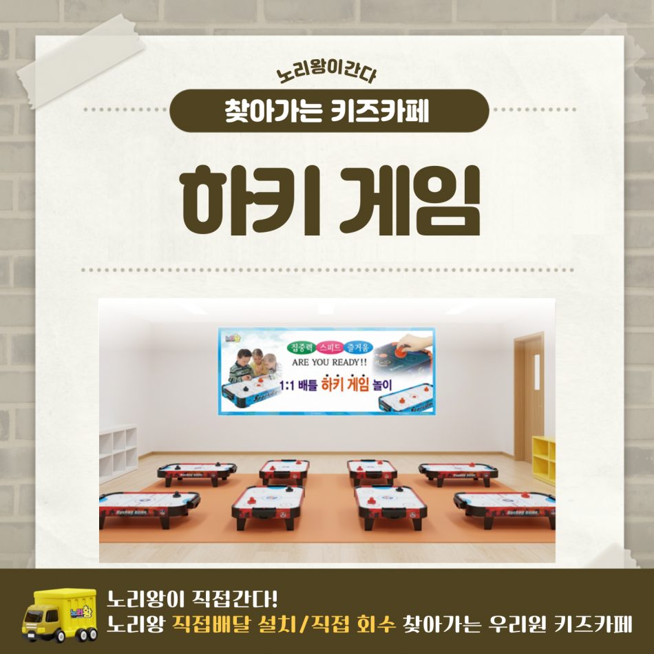 [노리왕이간다] 하키게임