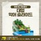 찾아가는 워터파크 / 악어 슬라이드 - 대형