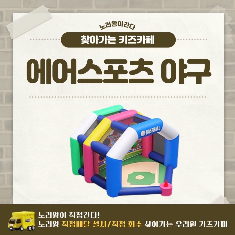 [노리왕이간다] 에어스포츠 야구