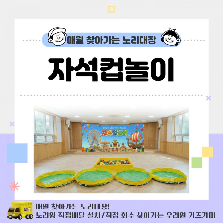 [노리대장] 자석컵놀이 4세트+현수막