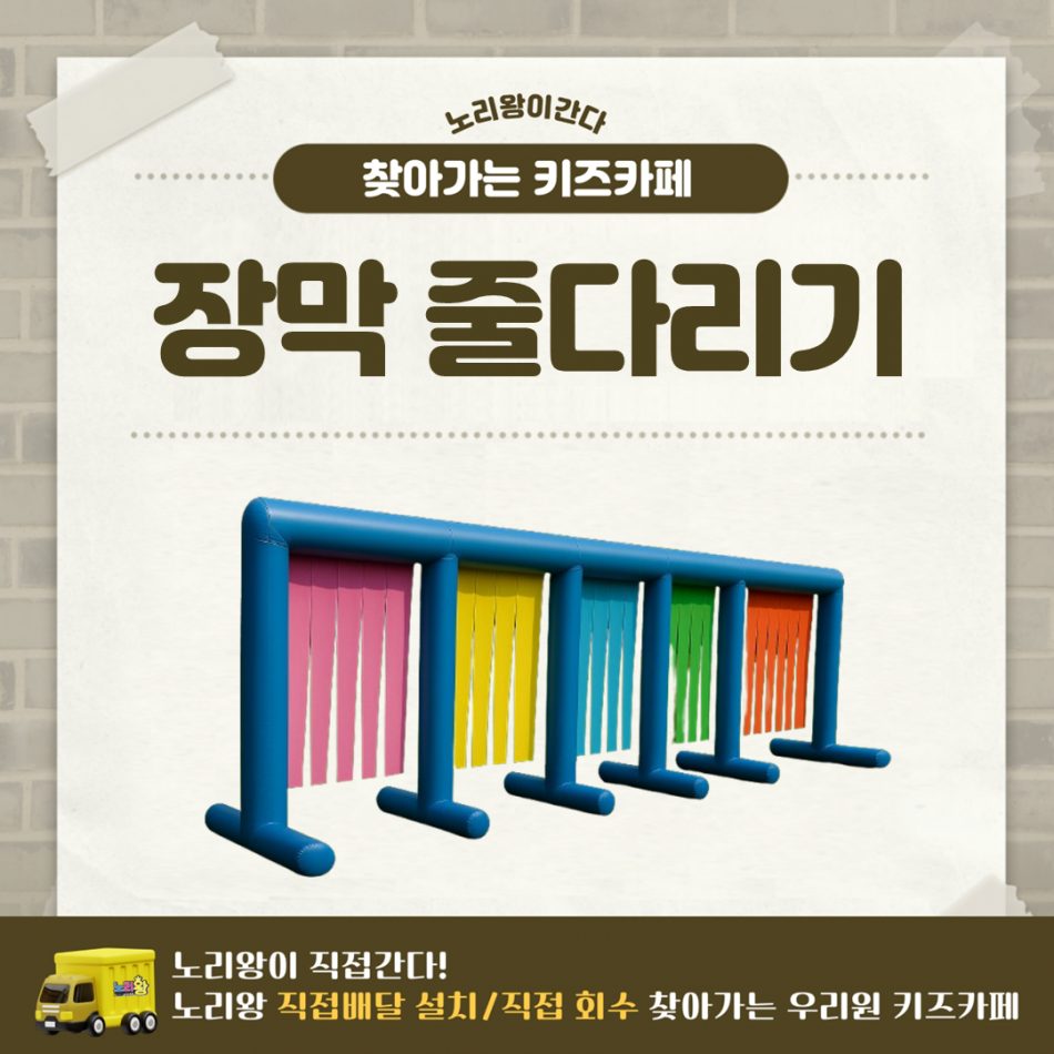 [노리왕이간다] 장막+줄다리기