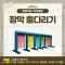 [노리왕이간다] 장막+줄다리기