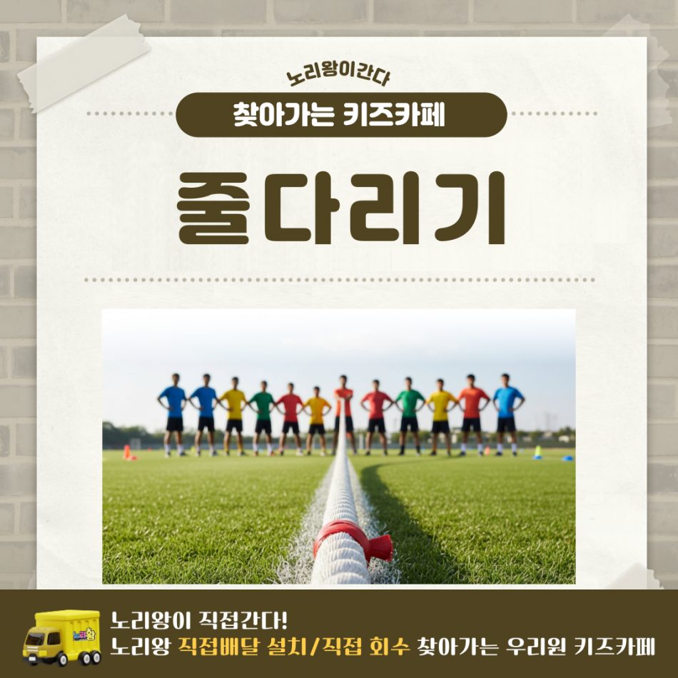 [노리왕이간다] 줄다리기