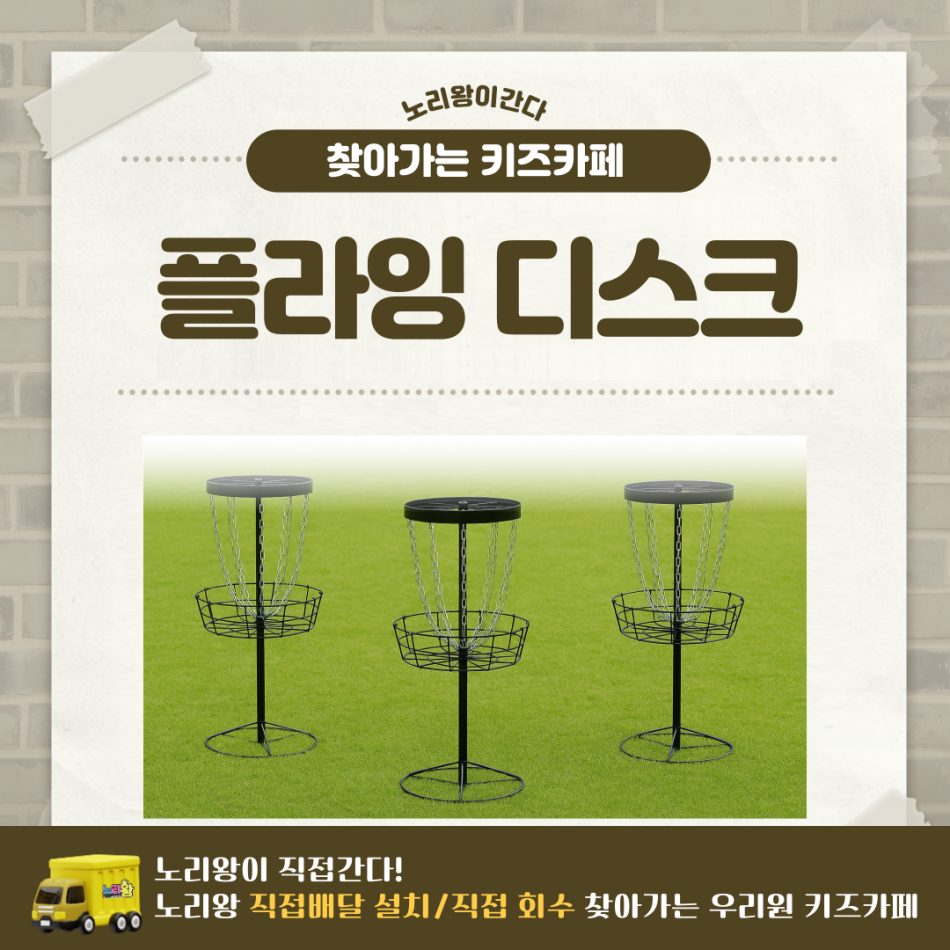 [노리왕이간다] 플라잉디스크