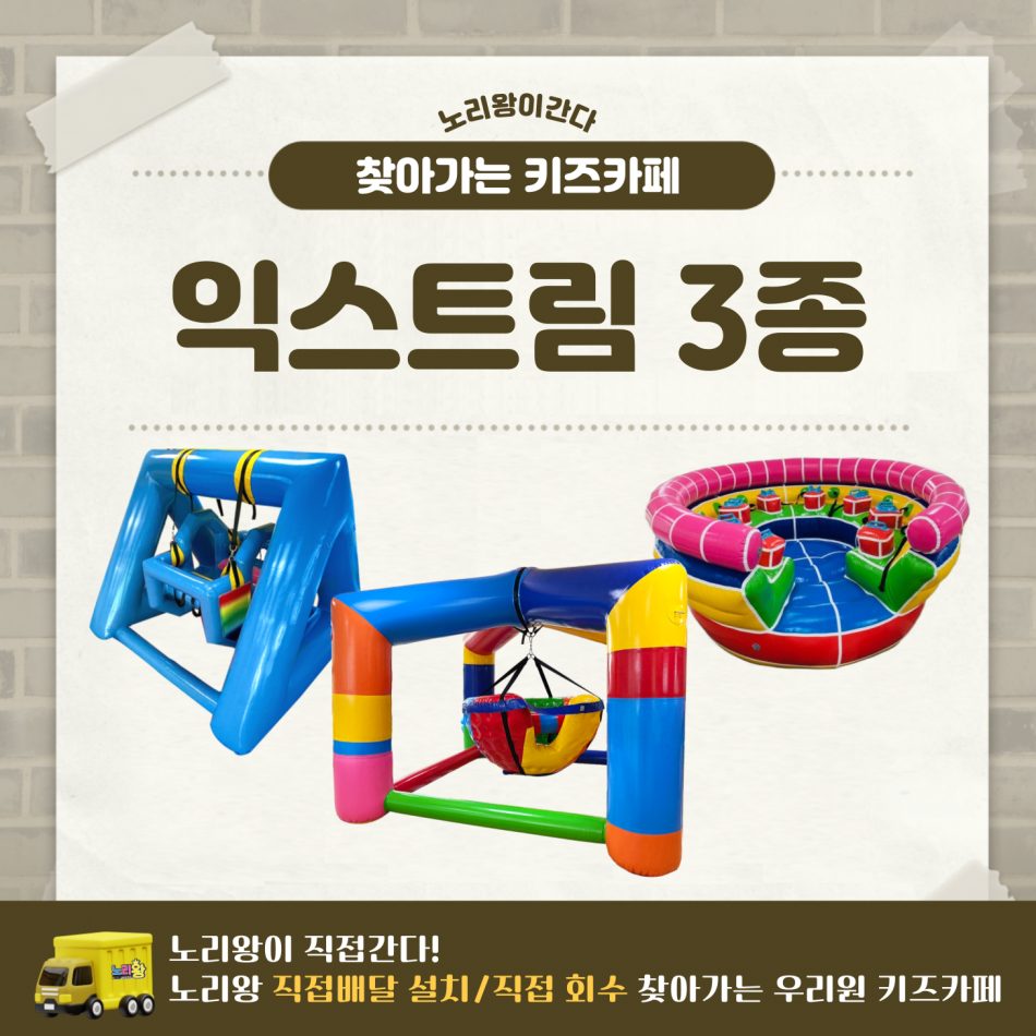 [노리왕이간다]익스트림 3종