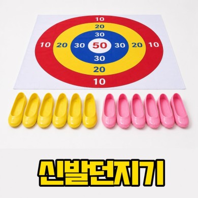 홈스포츠 대여 신발던지기