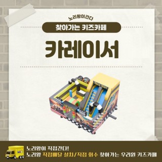 [노리왕이간다] 카레이서 에어바운스