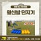 [노리왕이간다] 왕신발 던지기