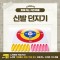 [노리왕이간다] 신발 던지기
