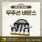 [노리왕이간다] 우주선