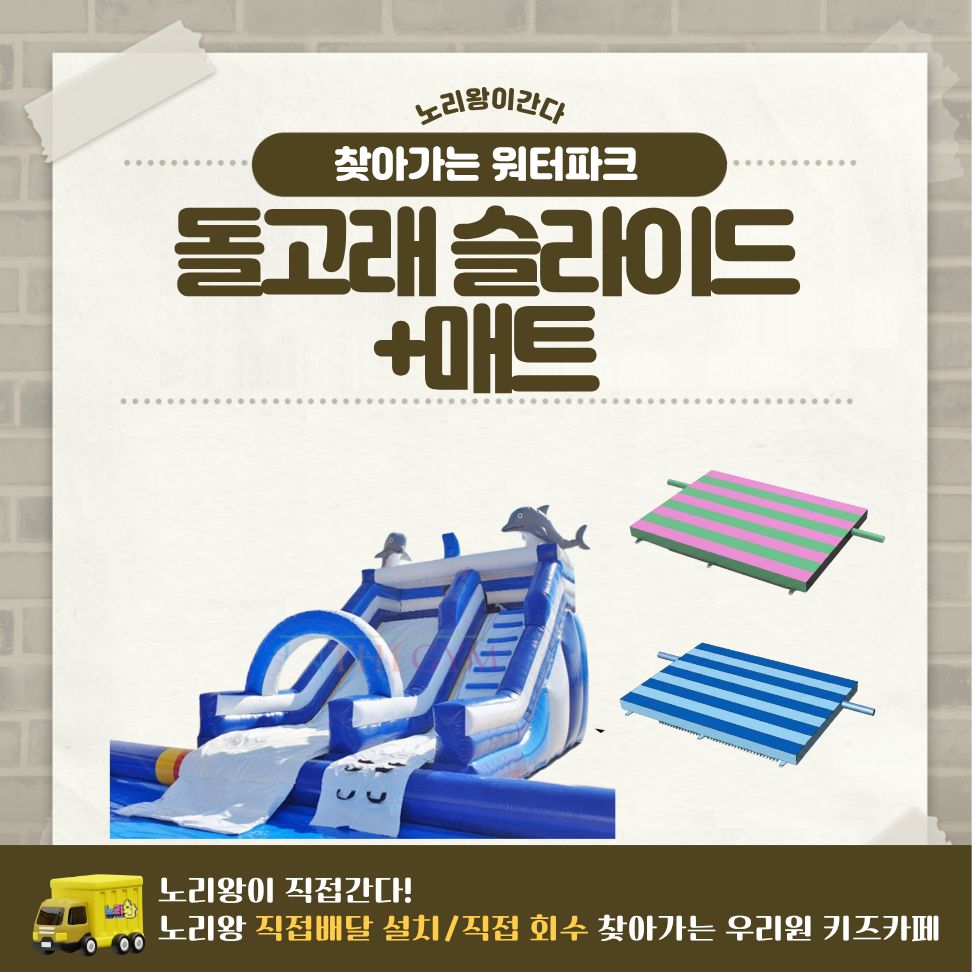 [노리왕이간다] 돌고래 슬라이드+매트