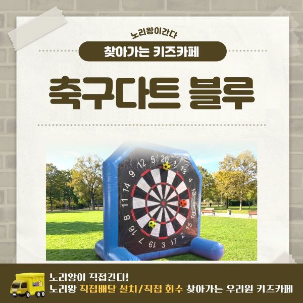 [노리왕이간다] 에어스포츠 축구다트 블루