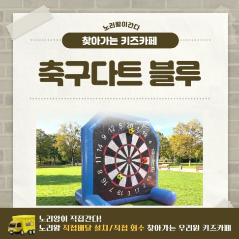 [노리왕이간다] 에어스포츠 축구다트 블루