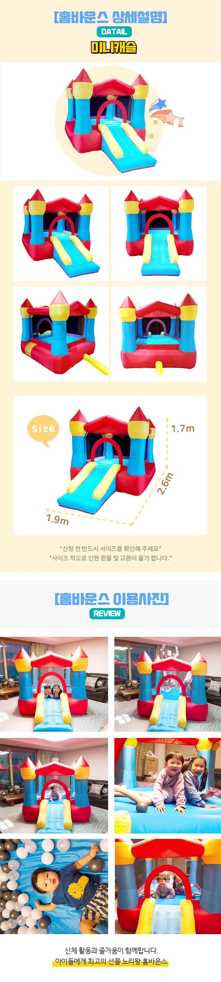 미니캐슬 홈바운스 소형 실내 에어바운스