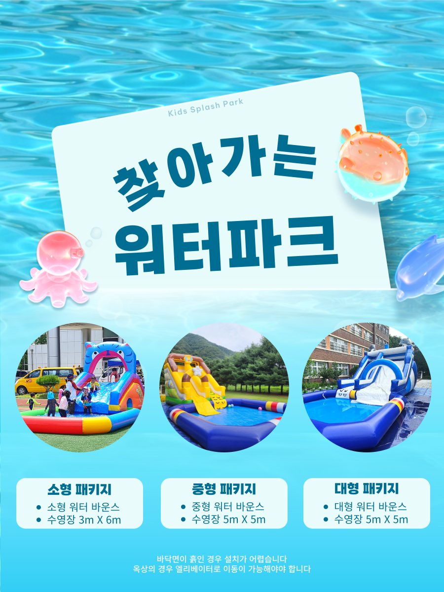 노리왕 워터 슬라이드