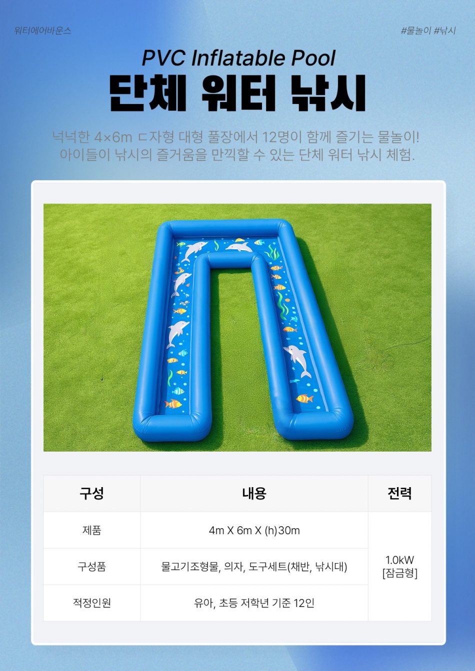 아이들이 함께 즐기는 단체 워터 낚시 체험, 4x6m ㄷ자형 풀장 물놀이