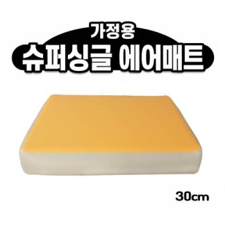 홈에어매트 대여 02.슈퍼싱글사이즈 30cm