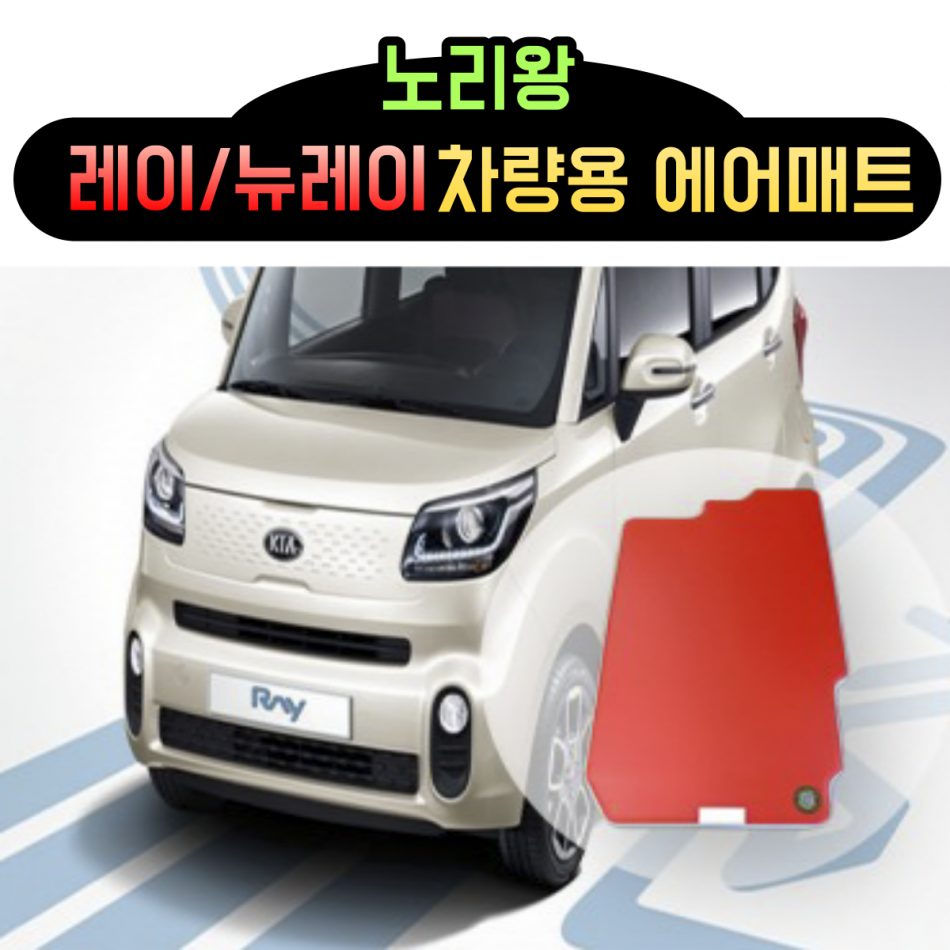홈에어매트 대여 레이 차량용 에어매트