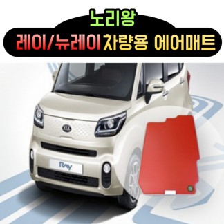 홈에어매트 대여 레이 차량용 에어매트