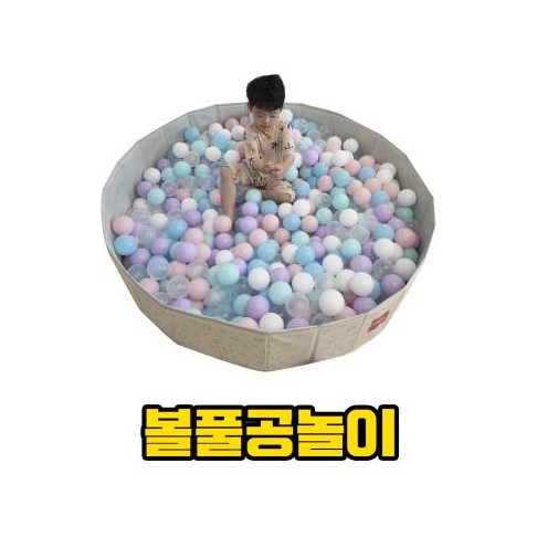 홈플레이 대여 14.볼풀공놀이