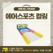 [노리왕이간다] 에어스포츠 컬링