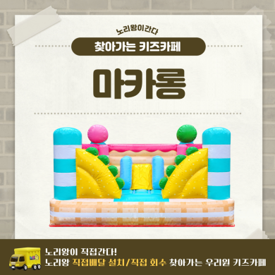 [노리왕이간다] 마카롱 상세이미지 1
